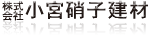 株式会社小宮硝子建材マーク